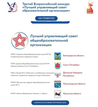 ПОЗДРАВЛЯЕМ ГБОУ "ЛИЦЕЙ № Г.О. МАКЕЕВКА" с выходом в финал Третьего Всероссийского конкурса "Лучший управляющий совет образовательной организации"