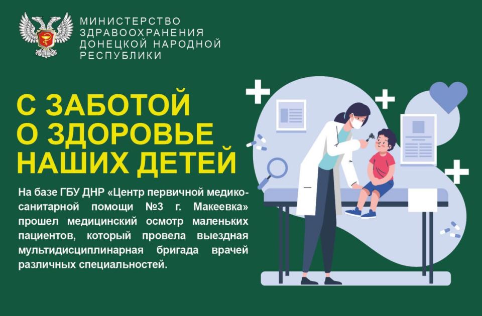 Мультидисциплинарная бригада детских специалистов в ЦПМСП №3 г. Макеевка