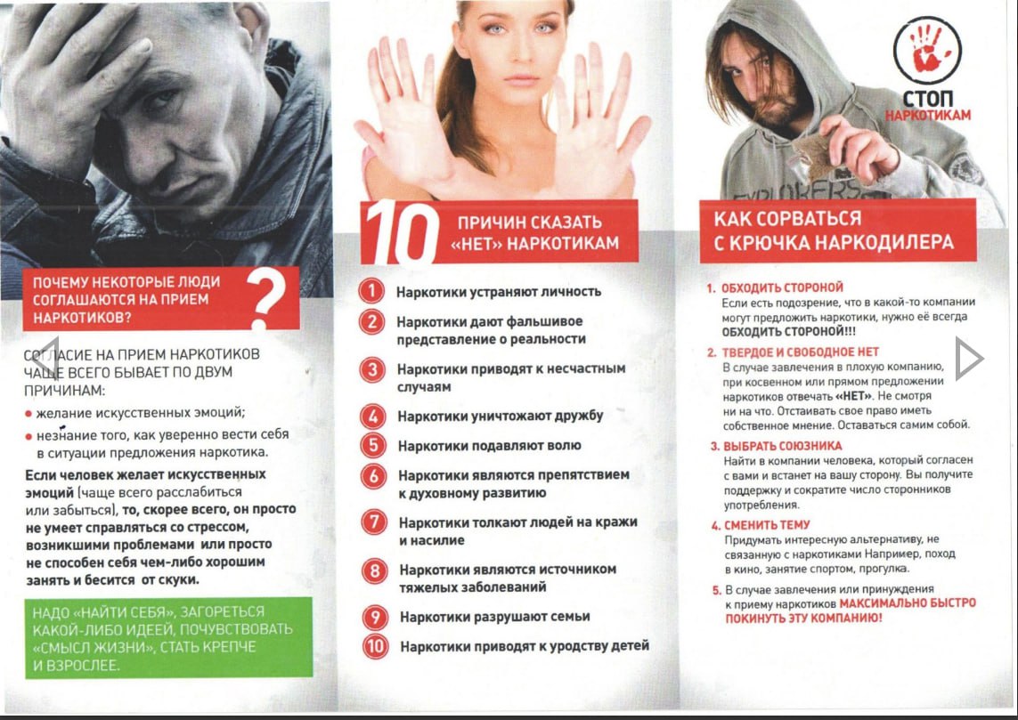 На территории Российской Федерации свободный оборот наркотических средств запрещен! На территории Российской Федерации свободный оборот наркотических средств запрещен!