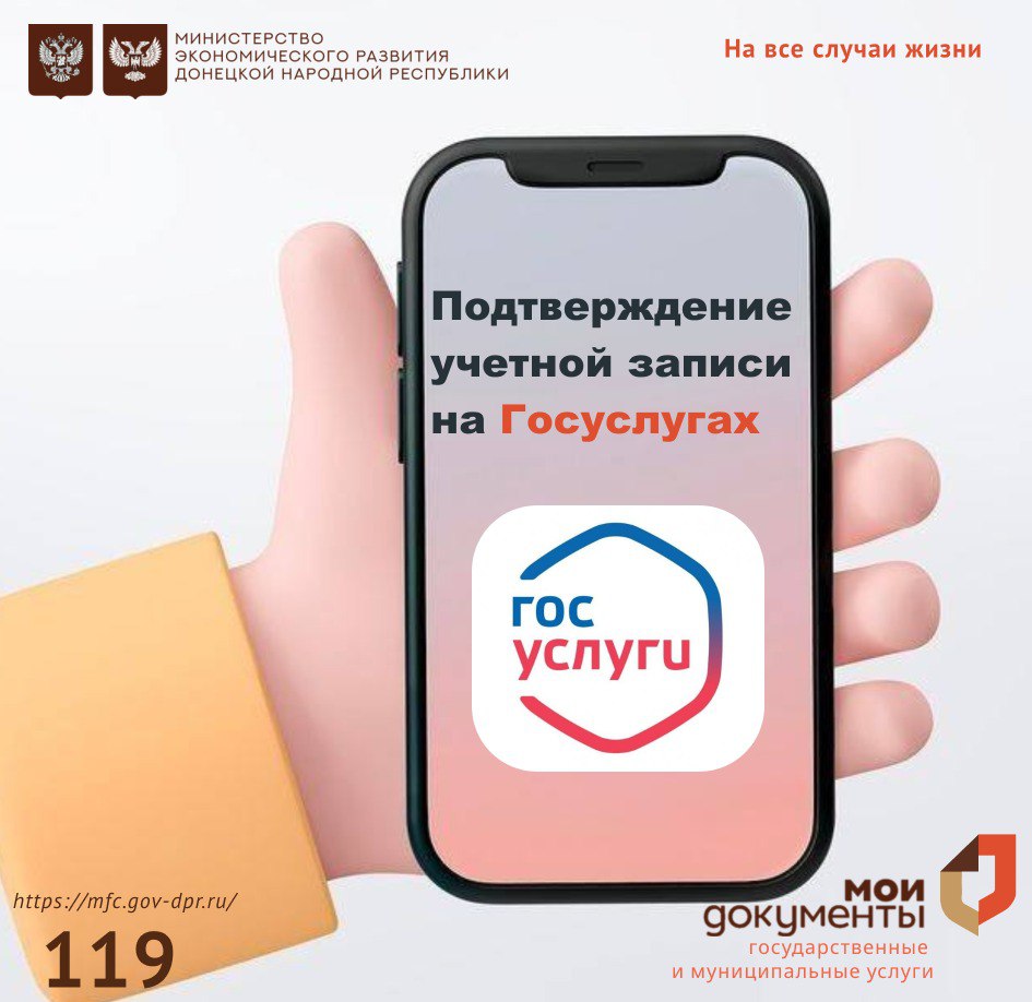 Подтверждение учетной записи на Госуслугах