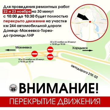 Для проведения краткосрочных работ 22 и 23 ноября с 10:00 до 10:30 будет полностью перекрыто движение на участке км 244 автомобильной дороги Донецк-Макеевка-Торез-до границы ЛНР