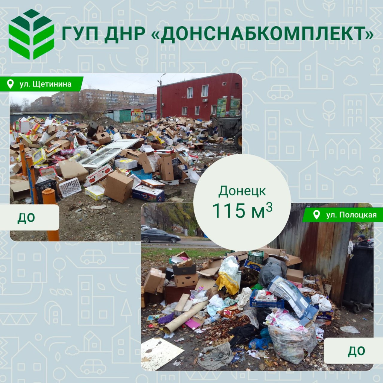 Уборка мусора: вклад предприятия «Донснабкомплект» Уборка мусора: вклад предприятия «Донснабкомплект»