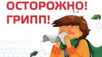 Внимание гражданам! Приближается сезон активного распространения гриппа