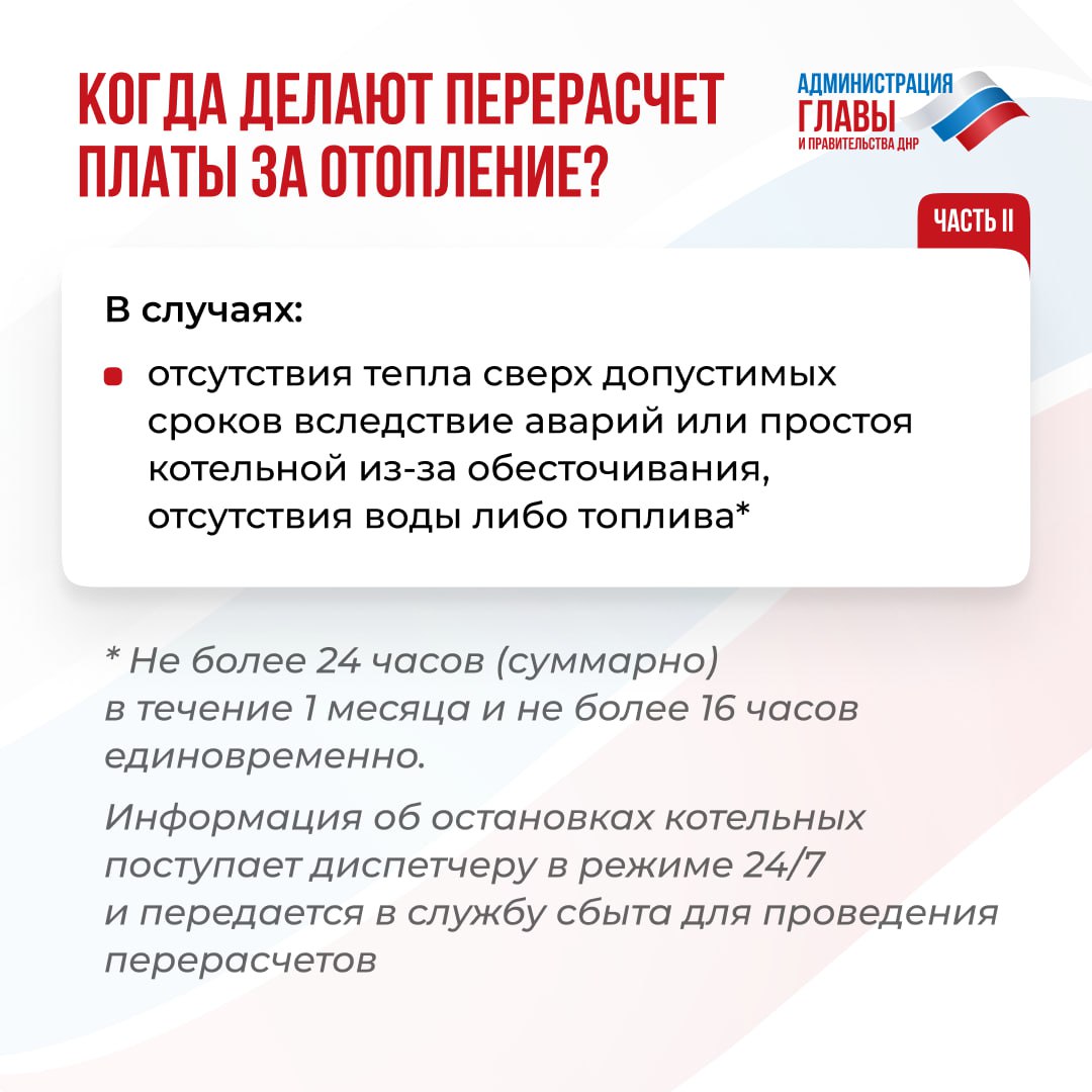 Кто и в каких случаях может сделать перерасчет платы за отопление? Вся информация — в карточках Кто и в каких случаях может сделать перерасчет платы за отопление? Вся информация — в карточках
