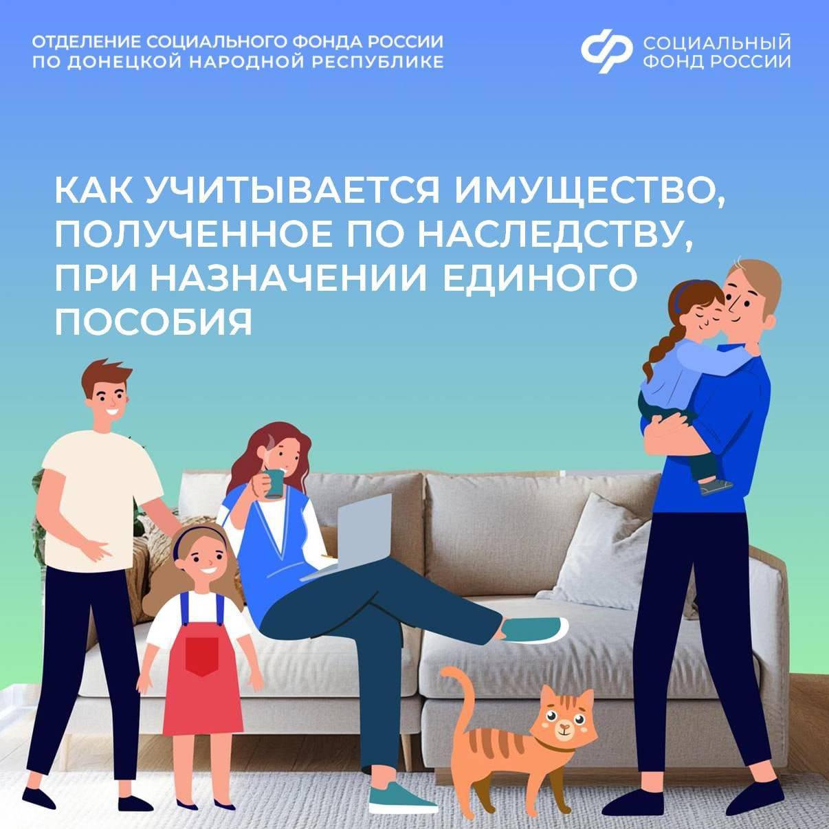 Учитывается ли имущество, полученное по наследству, при назначении единого пособия