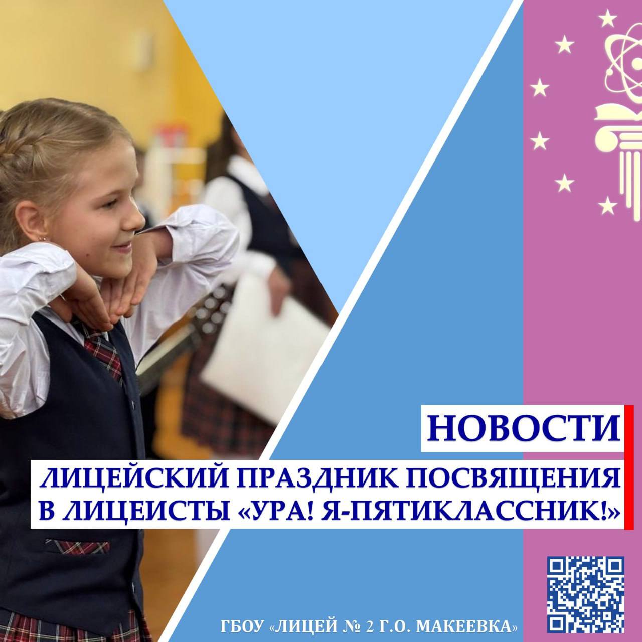 Ура! Я — пятиклассник!. #ЛИЦЕЙ_ПРЕСТИЖ #Макеевка #Пятиклассник #Посвящение