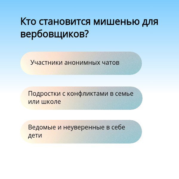Защита детей от вербовки — важная миссия для каждого из нас Защита детей от вербовки — важная миссия для каждого из нас
