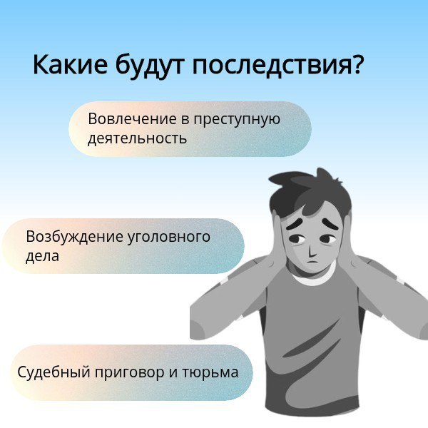 Защита детей от вербовки — важная миссия для каждого из нас Защита детей от вербовки — важная миссия для каждого из нас