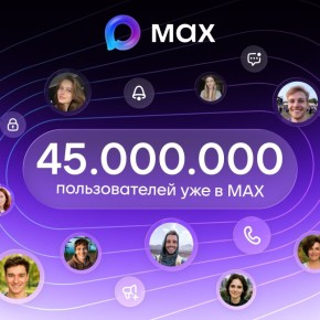 Владислав Ключаров: Аудитория МАХ превысила 45 миллионов человек!