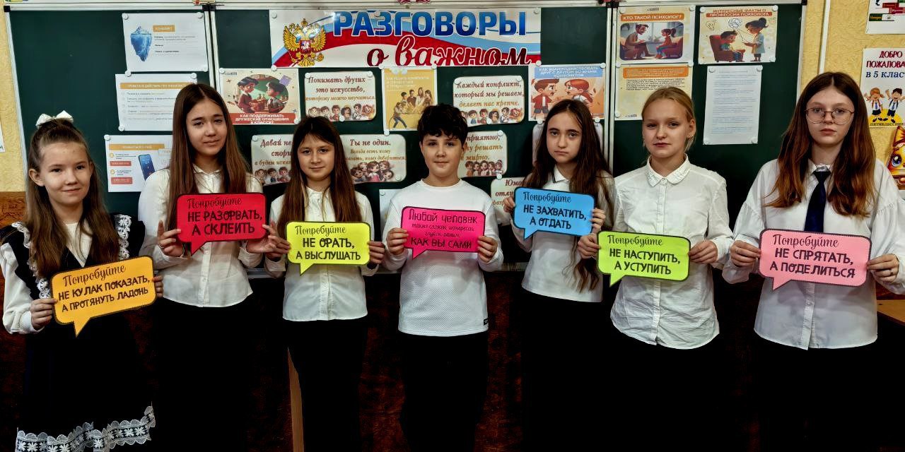 17 ноября 2025 года внеурочное занятие «Разговоры о важном» было посвящено Дню психолога и проведено на тему «Пути урегулирования конфликтов и преодоления сложностей»