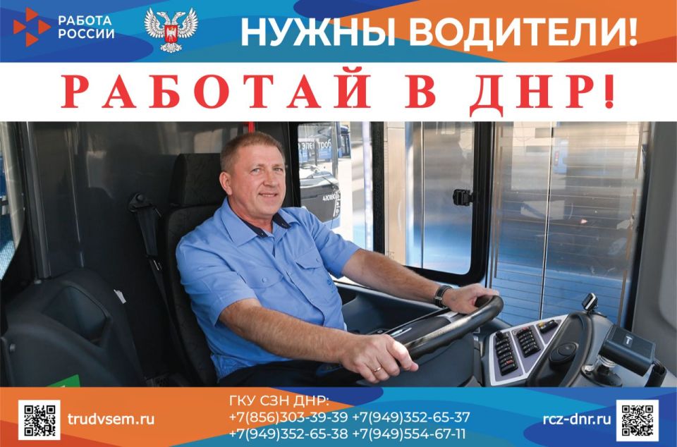 Более 300 вакантных мест для водителей общественного транспорта ждут соискателей в ДНР