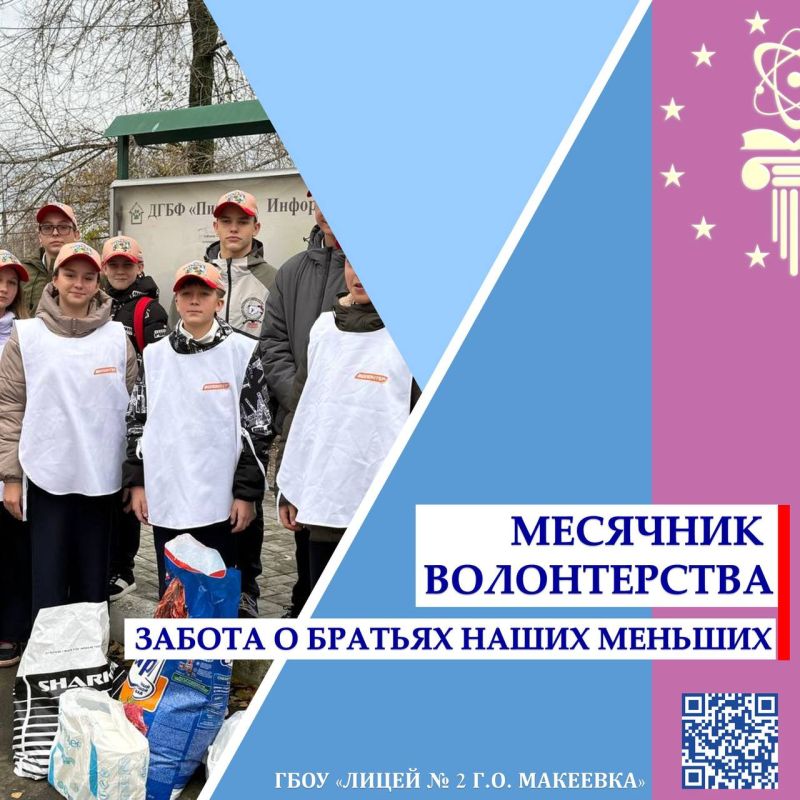 МЕСЯЧНИК ВОЛОНТЕРСТВА. #Лицей_Престиж #Макеевка #Престиж_Новости