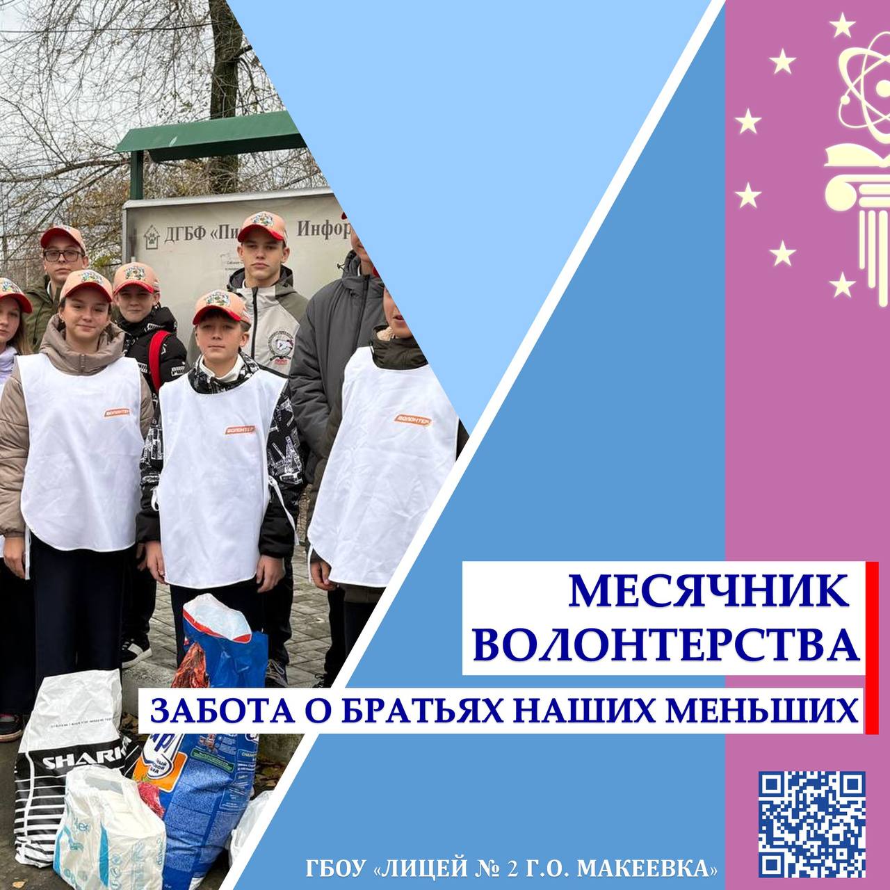 МЕСЯЧНИК ВОЛОНТЕРСТВА. #Лицей_Престиж #Макеевка #Престиж_Новости
