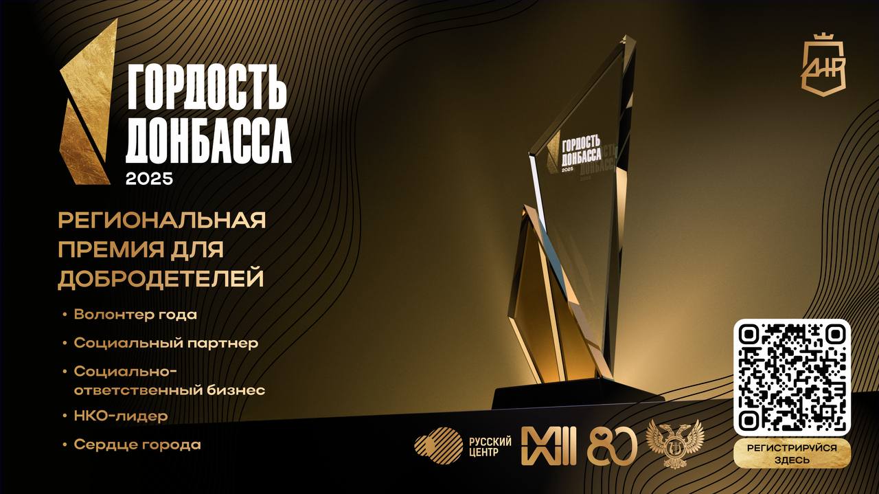 Денис Пушилин: Продолжается регистрация на региональную премию «Гордость Донбасса»