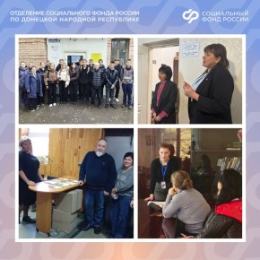 Работники Отделения Соцфонда по ДНР проводят уроки пенсионной и финансовой грамотности среди жителей региона