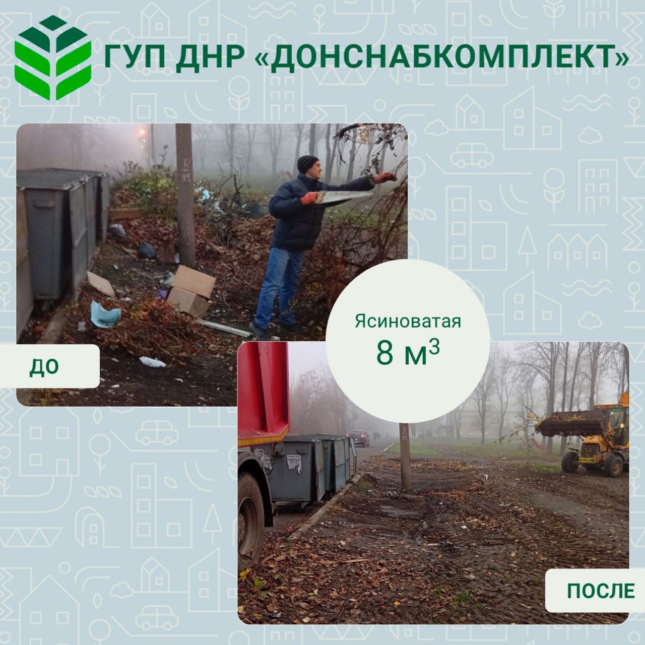 Уборка мусора: вклад предприятия «Донснабкомплект» Уборка мусора: вклад предприятия «Донснабкомплект»