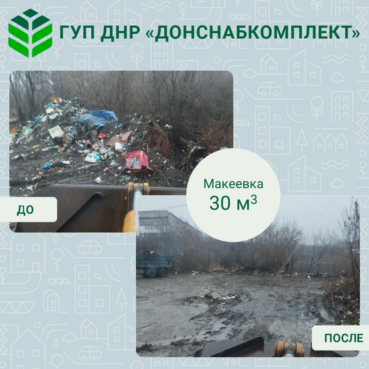 Уборка мусора: вклад предприятия «Донснабкомплект» Уборка мусора: вклад предприятия «Донснабкомплект»