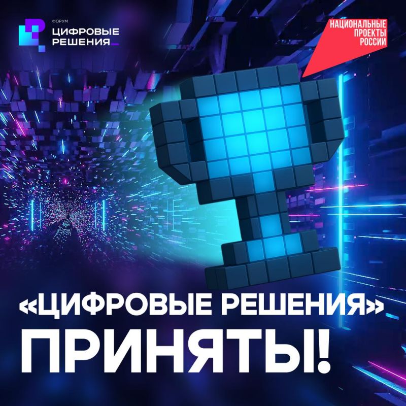 Будущее подключено: как прошёл форум «Цифровые решения»