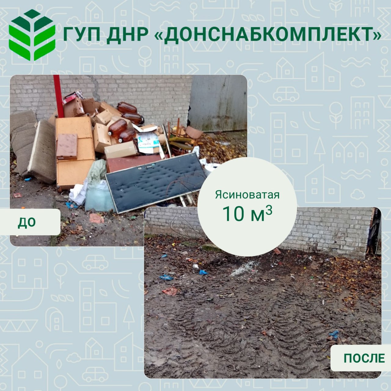 Уборка мусора: вклад предприятия «Донснабкомплект» Уборка мусора: вклад предприятия «Донснабкомплект»