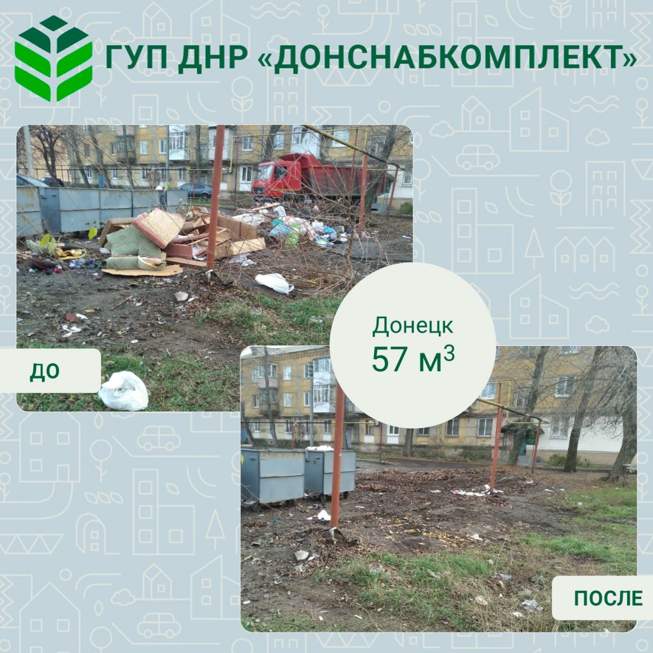 Уборка мусора: вклад предприятия «Донснабкомплект» Уборка мусора: вклад предприятия «Донснабкомплект»