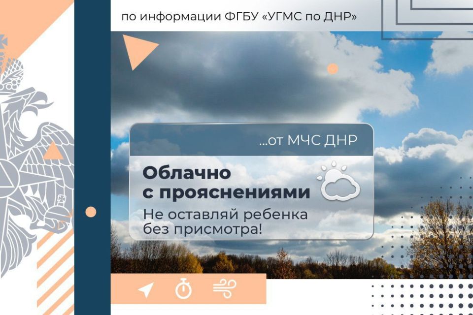 21 ноября в ДНР:. облачно с прояснениями, без существенных осадков