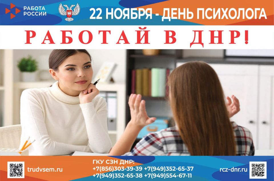22 ноября – ДЕНЬ ПСИХОЛОГА