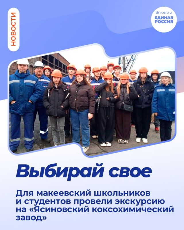 Погружение в профессию: молодёжь Макеевки знакомится с промышленностью