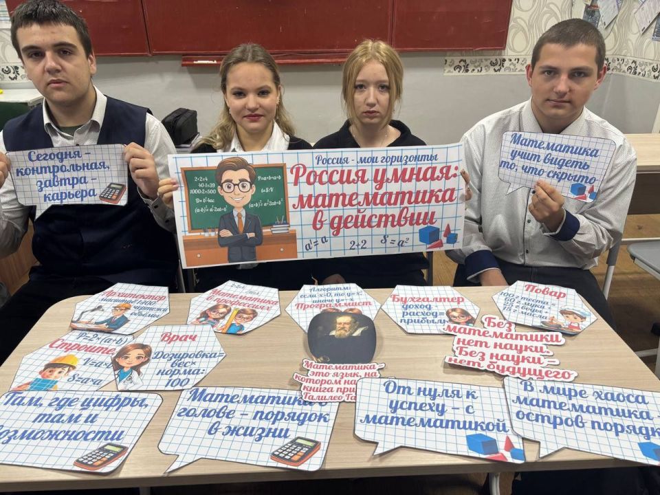27 ноября 2025 года занятие курса внеурочной деятельности «Россия – мои горизонты» было проведено на тему «Россия умная: математика в действии»