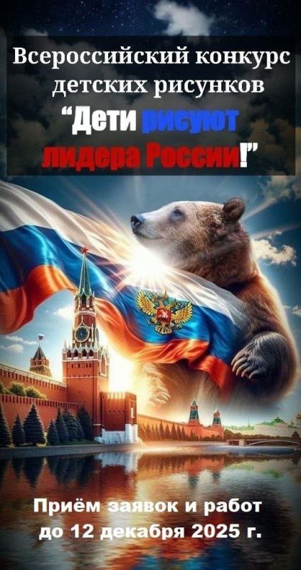 Всероссийский конкурс «ДЕТИ РИСУЮТ ЛИДЕРА РОССИИ!»
