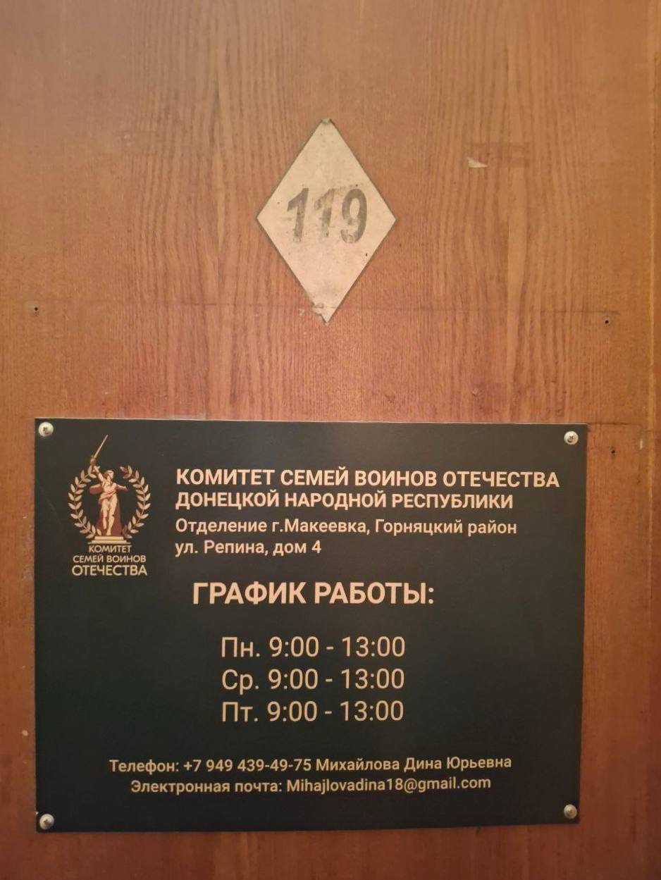 Команда Комитета семей воинов Отечества ДНР растёт: открыли новое отделение в Макеевке Команда Комитета семей воинов Отечества ДНР растёт: открыли новое отделение в Макеевке