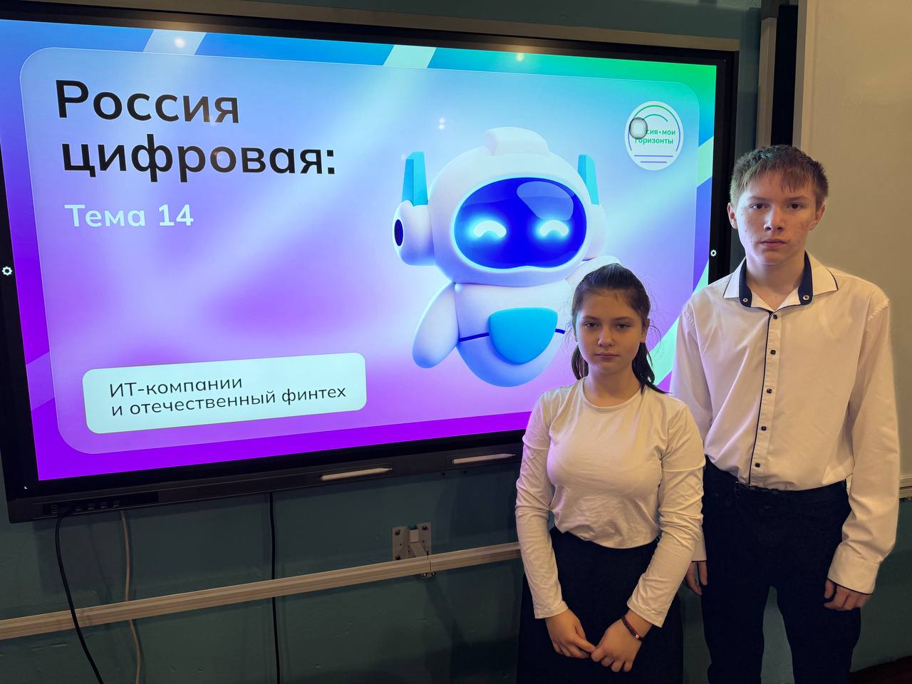 11 декабря 2025 года занятие внеурочной деятельности «Россия - мои горизонты» в общеобразовательных организациях городского округа Макеевка проведено по теме «Россия цифровая» 11 декабря 2025 года занятие внеурочной деятельности «Россия - мои горизонты» в общеобразовательных организациях городского округа Макеевка проведено по теме «Россия цифровая»