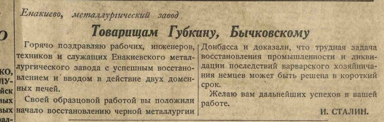 Александр Волошин: #НавстречуПобеде. Декабрь 1943 года: восстановление металлургии Донбасса К декабрю 1943 года Донбасс, освобождённый от немецко-фашистских захватчиков, находился в состоянии тяжелейших разрушений