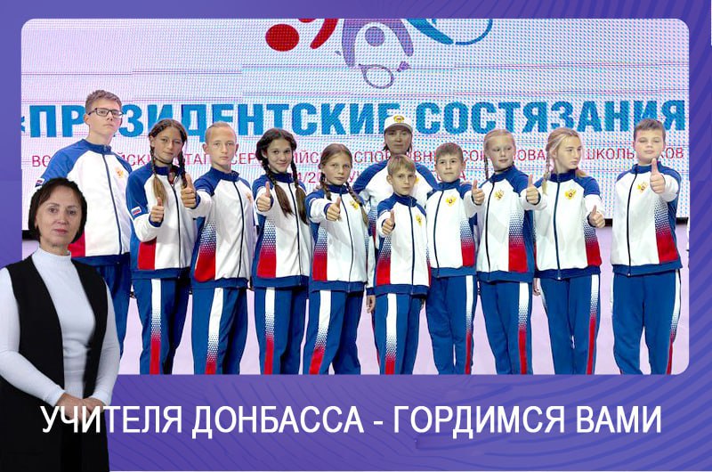 Олег Трофимов: Учителя Донбасса – гордимся вами: Наталья Ярко