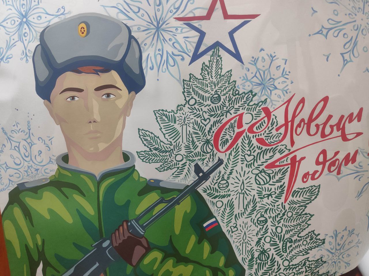 Письма и плакаты поддержки военнослужащих Письма и плакаты поддержки военнослужащих