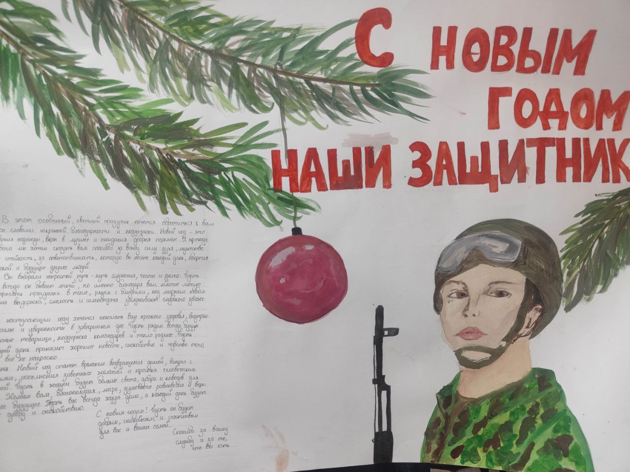 Письма и плакаты поддержки военнослужащих Письма и плакаты поддержки военнослужащих