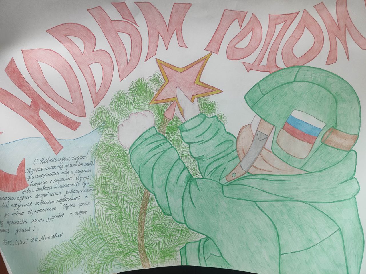 Письма и плакаты поддержки военнослужащих Письма и плакаты поддержки военнослужащих