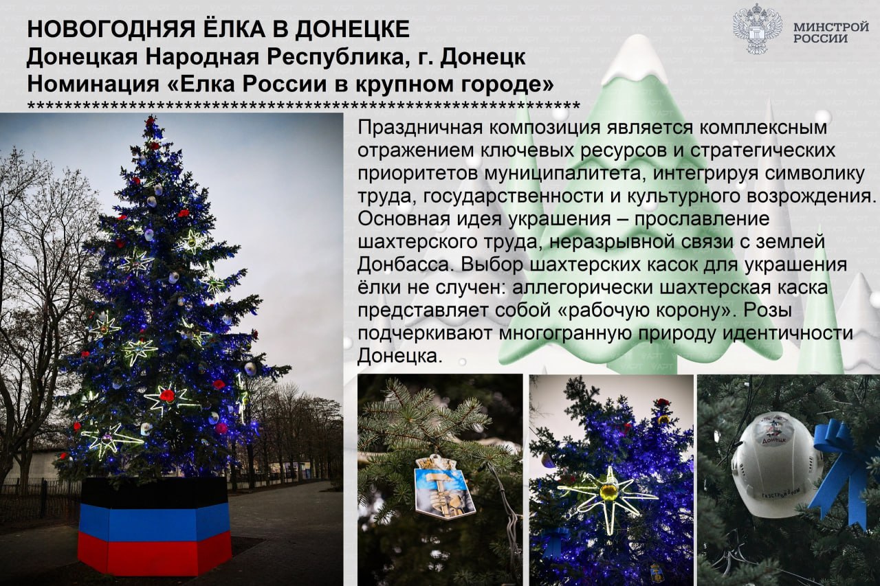 Голосуем за новогодние ёлочки ДНР, которые представлены на конкурсе «Елки России»!