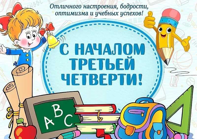 12 января - начало третьей четверти