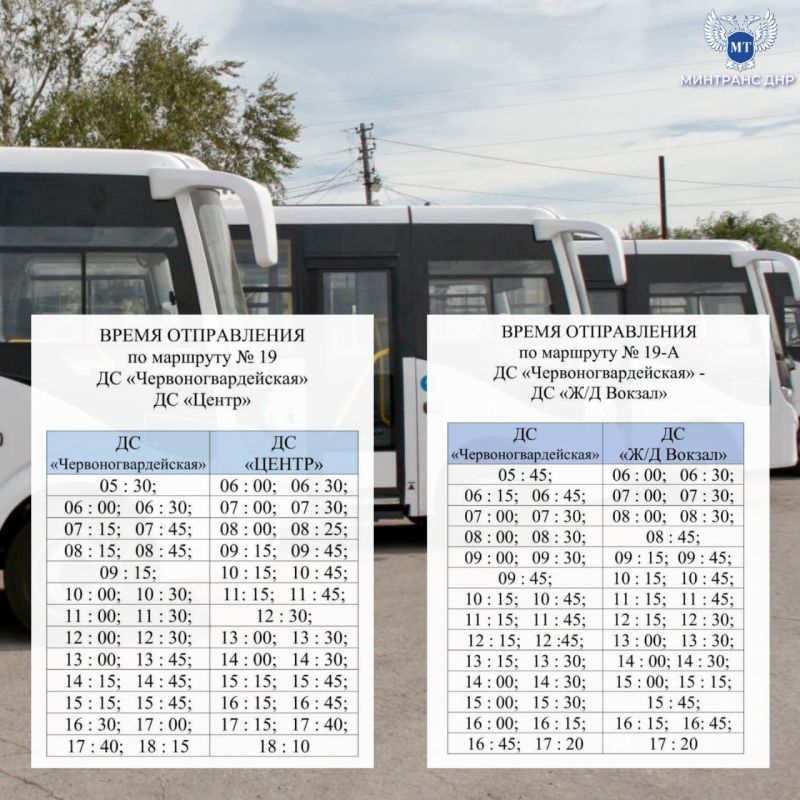 Вниманию пассажиров! Донбасская транспортная компания информирует