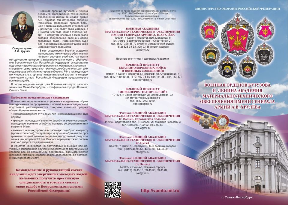В настоящее время ВА МТО является ведущим учебным, научным и методическим центром материально-технического обеспечения Вооруженных