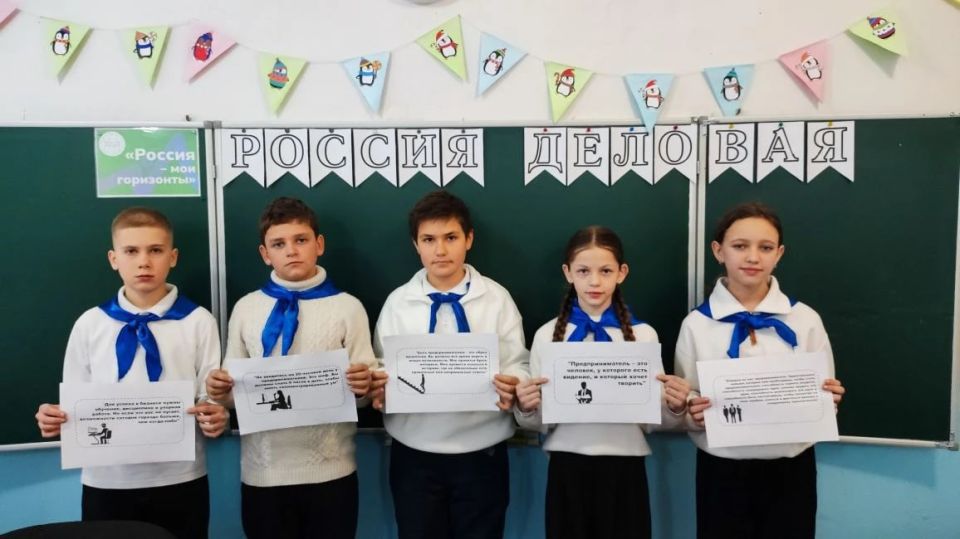 Школьники Макеевки исследовали мир предпринимательства в рамках курса "Россия — мои горизонты" Школьники Макеевки исследовали мир предпринимательства в рамках курса "Россия — мои горизонты"