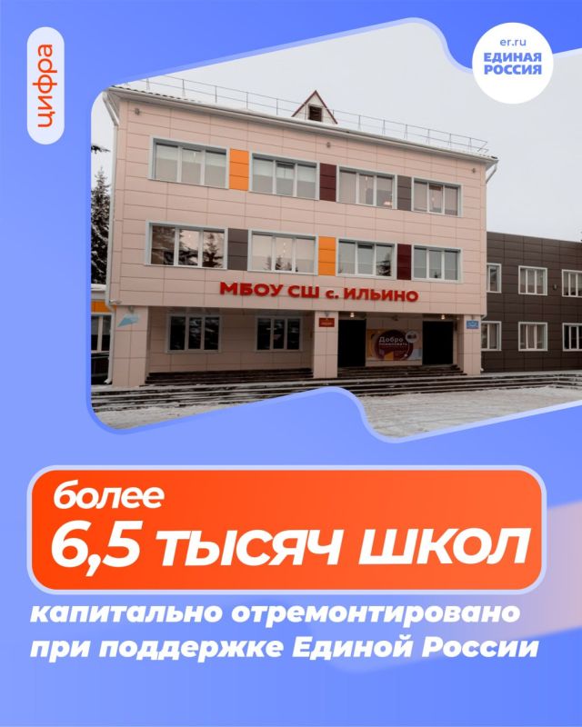 Валентина Харлашка: За последние годы Единая Россия сделала огромный вклад в развитие школьного образования нашей страны