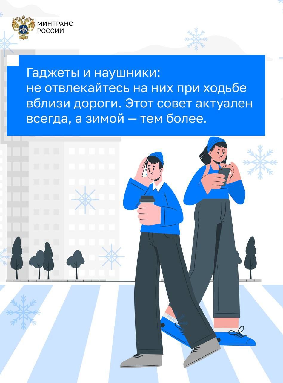 Безопасность на дорогах зимой — это совместная ответственность водителей и пешеходов Безопасность на дорогах зимой — это совместная ответственность водителей и пешеходов