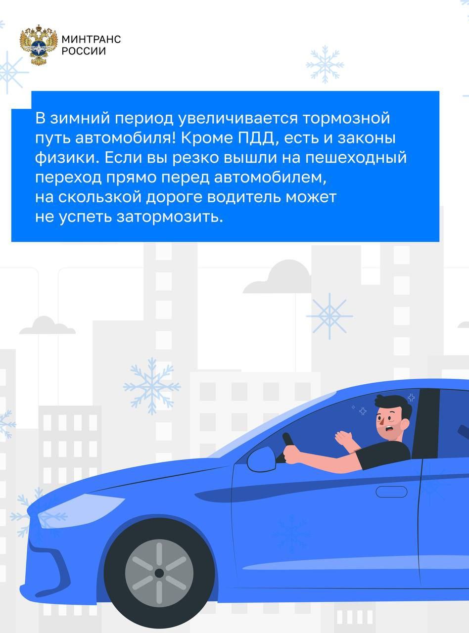 Безопасность на дорогах зимой — это совместная ответственность водителей и пешеходов Безопасность на дорогах зимой — это совместная ответственность водителей и пешеходов