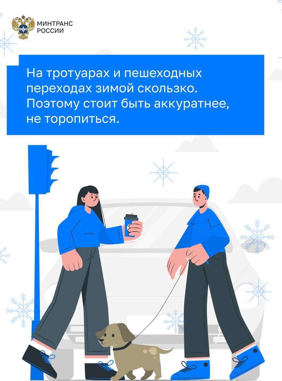 Безопасность на дорогах зимой — это совместная ответственность водителей и пешеходов Безопасность на дорогах зимой — это совместная ответственность водителей и пешеходов