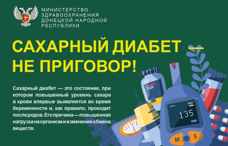 Не выявленный или некомпенсированный ГСД опасен для мамы и малыша: