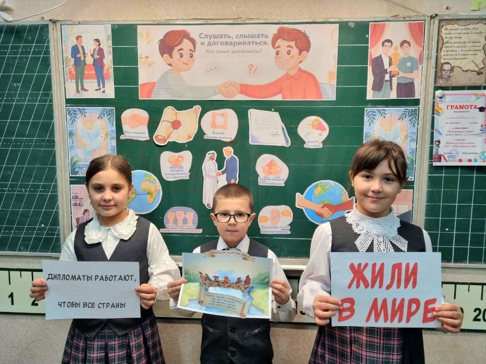 9 февраля 2026 года учащиеся 1-11 классов общеобразовательных организаций городского округа Макеевка в ходе внеурочного занятия «Разговоры о важном» говорили на тему «Слушать, слышать и договариваться. Кто такие дипломаты?» 9 февраля 2026 года учащиеся 1-11 классов общеобразовательных организаций городского округа Макеевка в ходе внеурочного занятия «Разговоры о важном» говорили на тему «Слушать, слышать и договариваться. Кто такие дипломаты?»