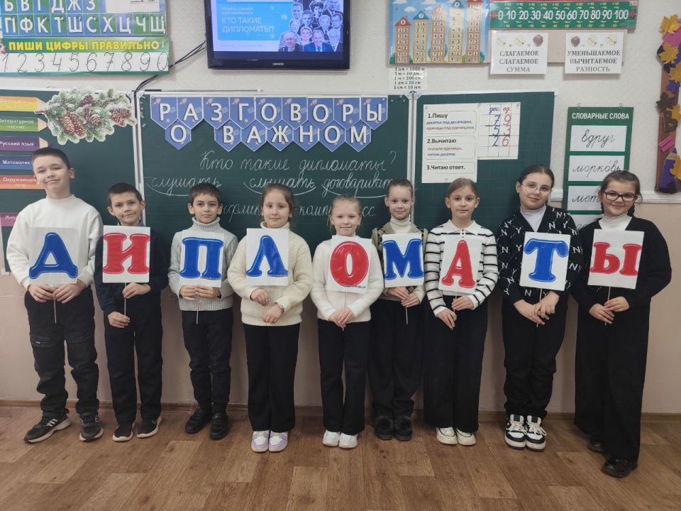 9 февраля 2026 года учащиеся 1-11 классов общеобразовательных организаций городского округа Макеевка в ходе внеурочного занятия «Разговоры о важном» говорили на тему «Слушать, слышать и договариваться. Кто такие дипломаты?» 9 февраля 2026 года учащиеся 1-11 классов общеобразовательных организаций городского округа Макеевка в ходе внеурочного занятия «Разговоры о важном» говорили на тему «Слушать, слышать и договариваться. Кто такие дипломаты?»