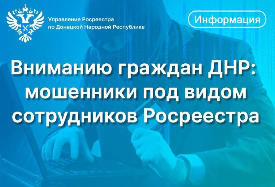 Осторожно мошенники!. В последнее время участились случаи мошенничества: злоумышленники ходят по квартирам, представляясь сотрудниками Росреестра, под предлогом проверки бесхозного жилья выясняют личные данные граждан, в том...