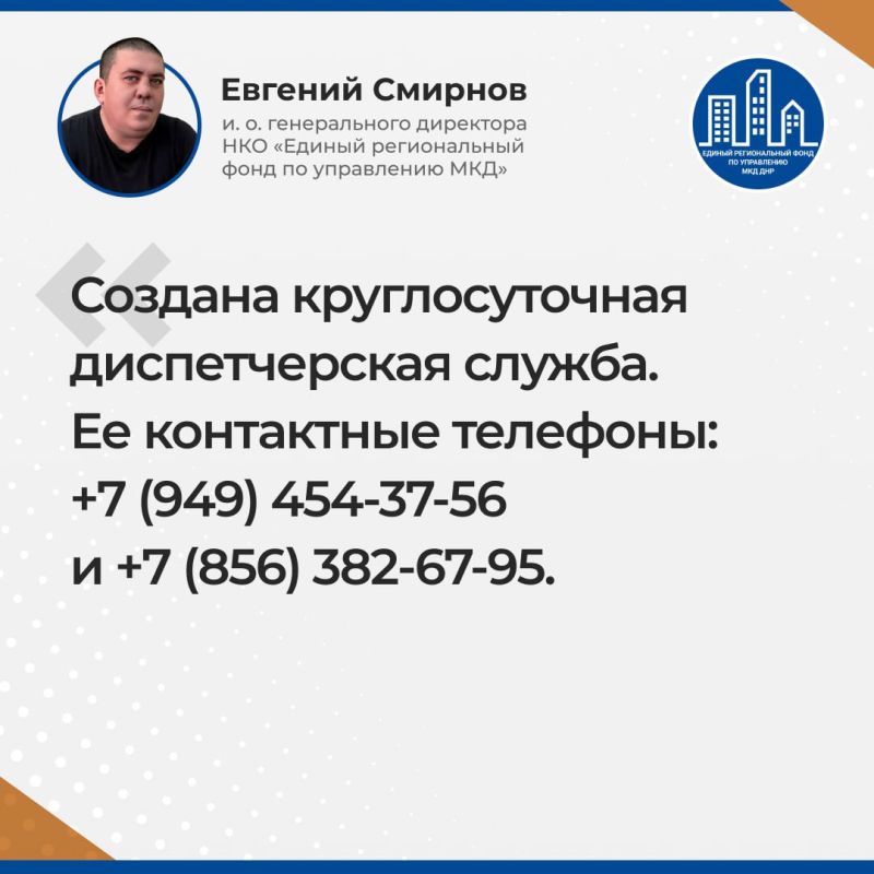Итоги прямого эфира и.о. гендиректора Единого регионального фонда по управлению МКД ДНР Евгения Смирнова Итоги прямого эфира и.о. гендиректора Единого регионального фонда по управлению МКД ДНР Евгения Смирнова